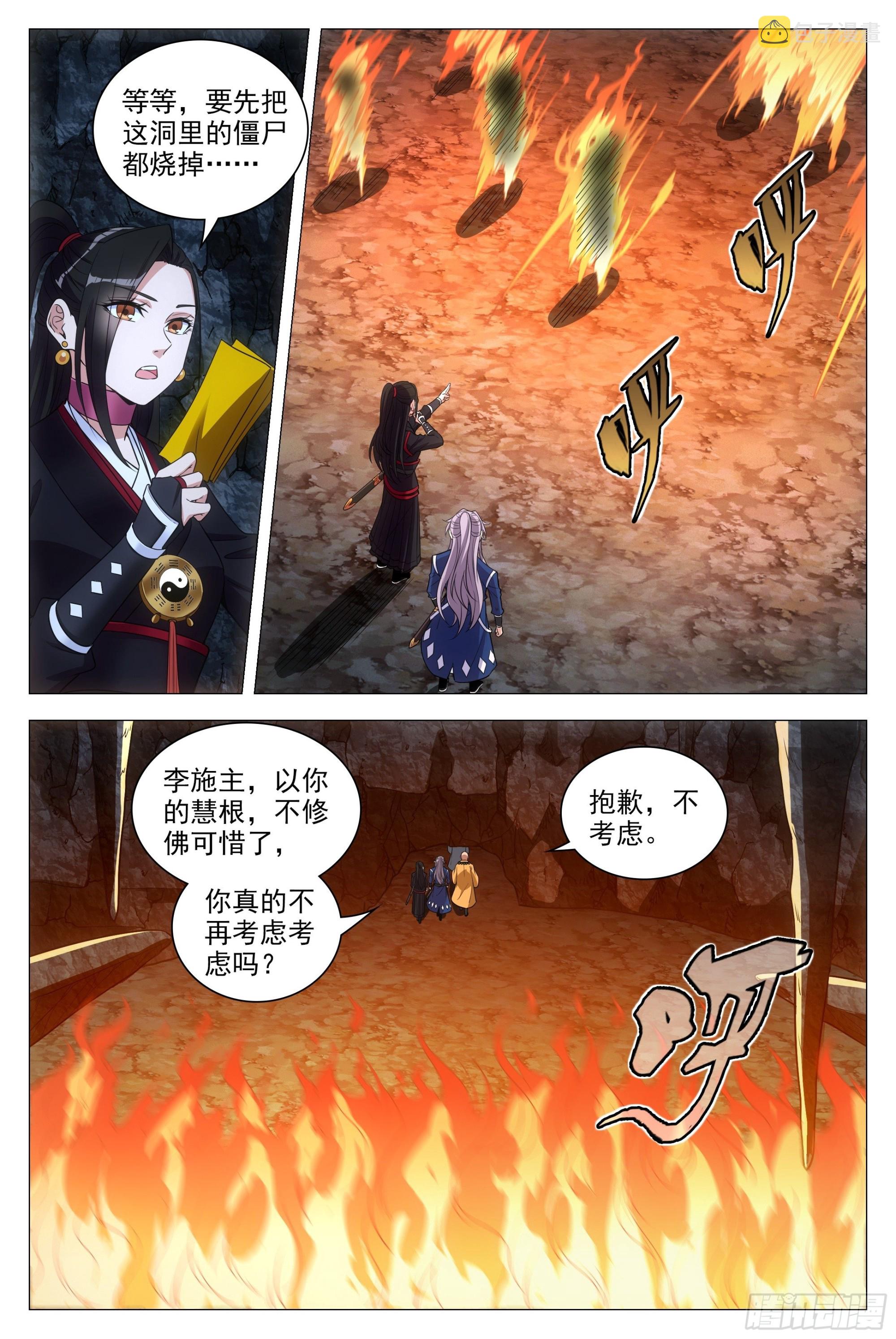 大周仙吏主角漫画,090 不要强人所难啊！2图