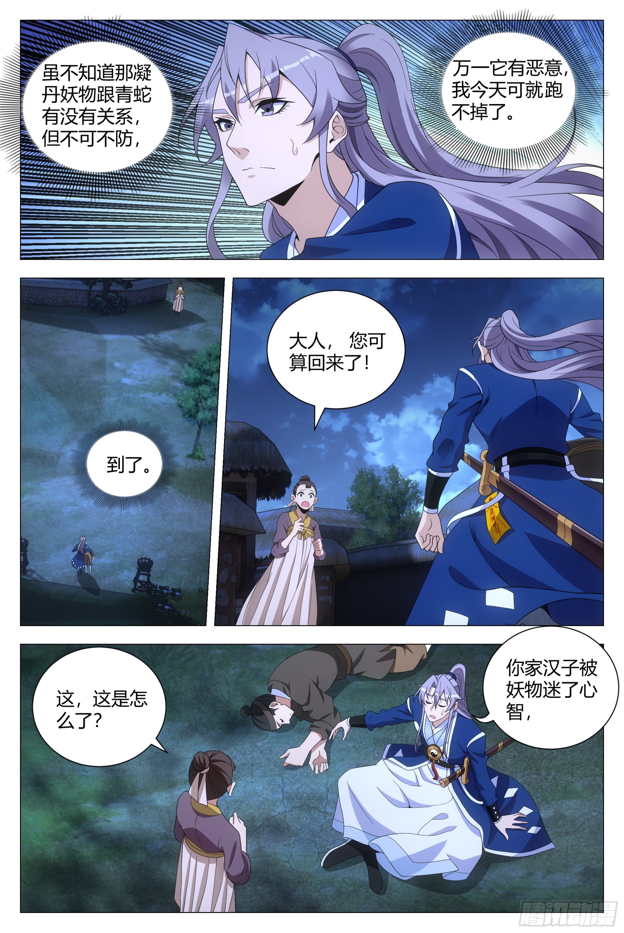 大周仙吏主角漫画,140好强的妖气1图