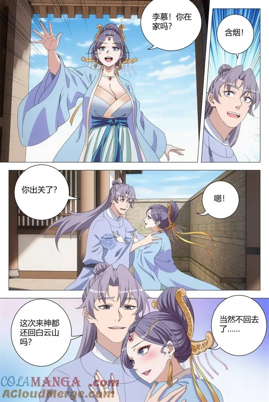 大周仙吏(怎么都要和我双修) 漫画小说漫画,第269话 2661图