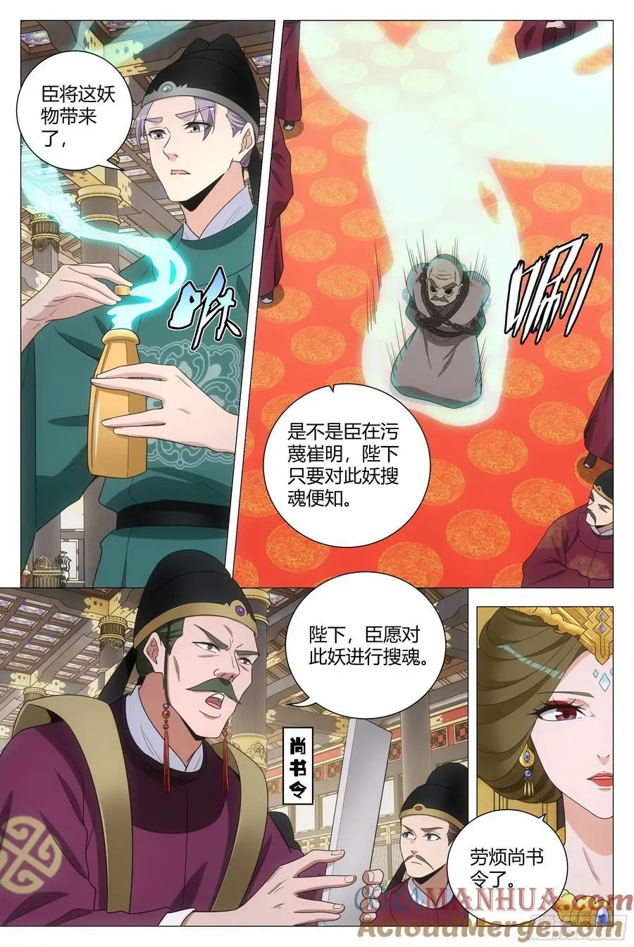 大周仙吏主角漫画,222这么粗暴干什么2图