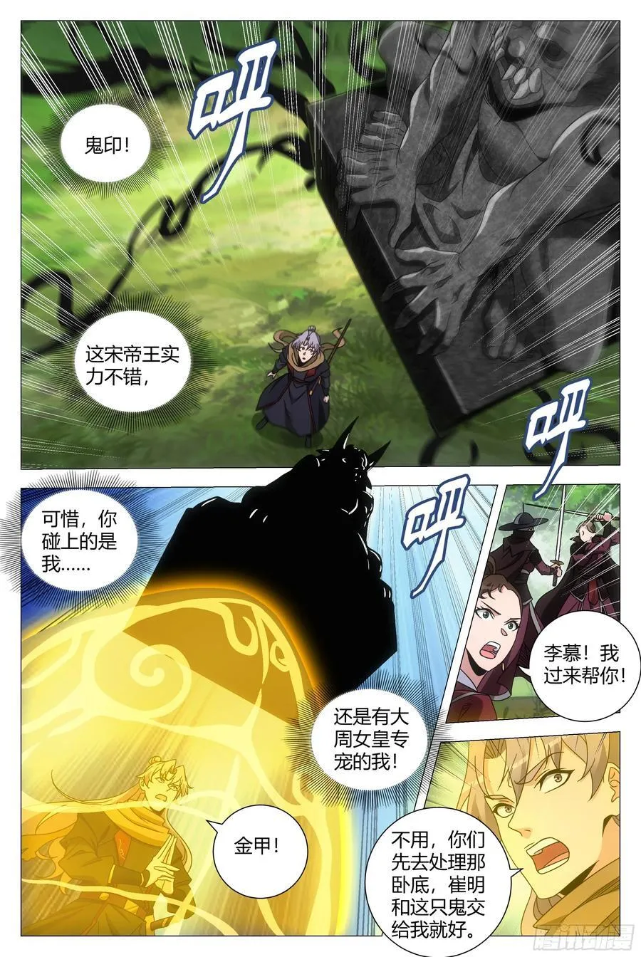 大周仙吏主角漫画,241你们过来啊！2图