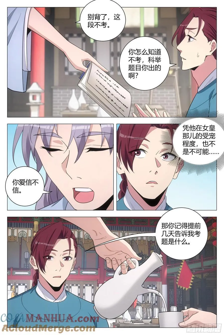 大周仙吏贴吧漫画,225我有一个朋友1图