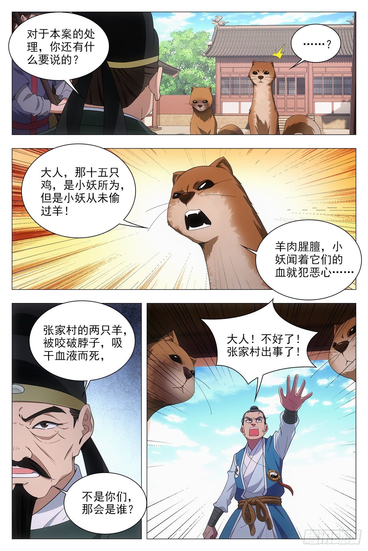 大周仙吏主角漫画,049佛像显灵了1图