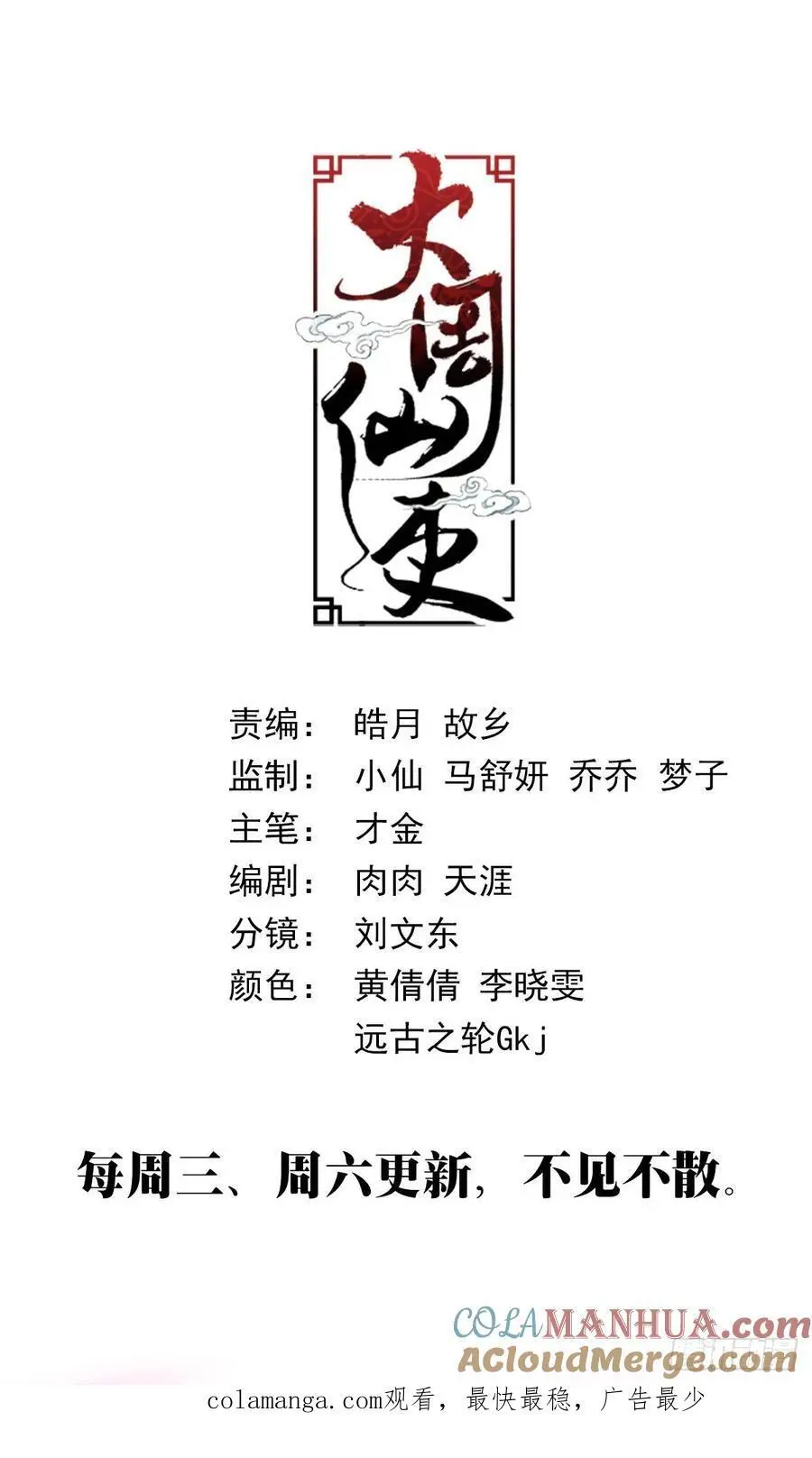 大周仙吏主角漫画,215免死金牌只能用一次？2图