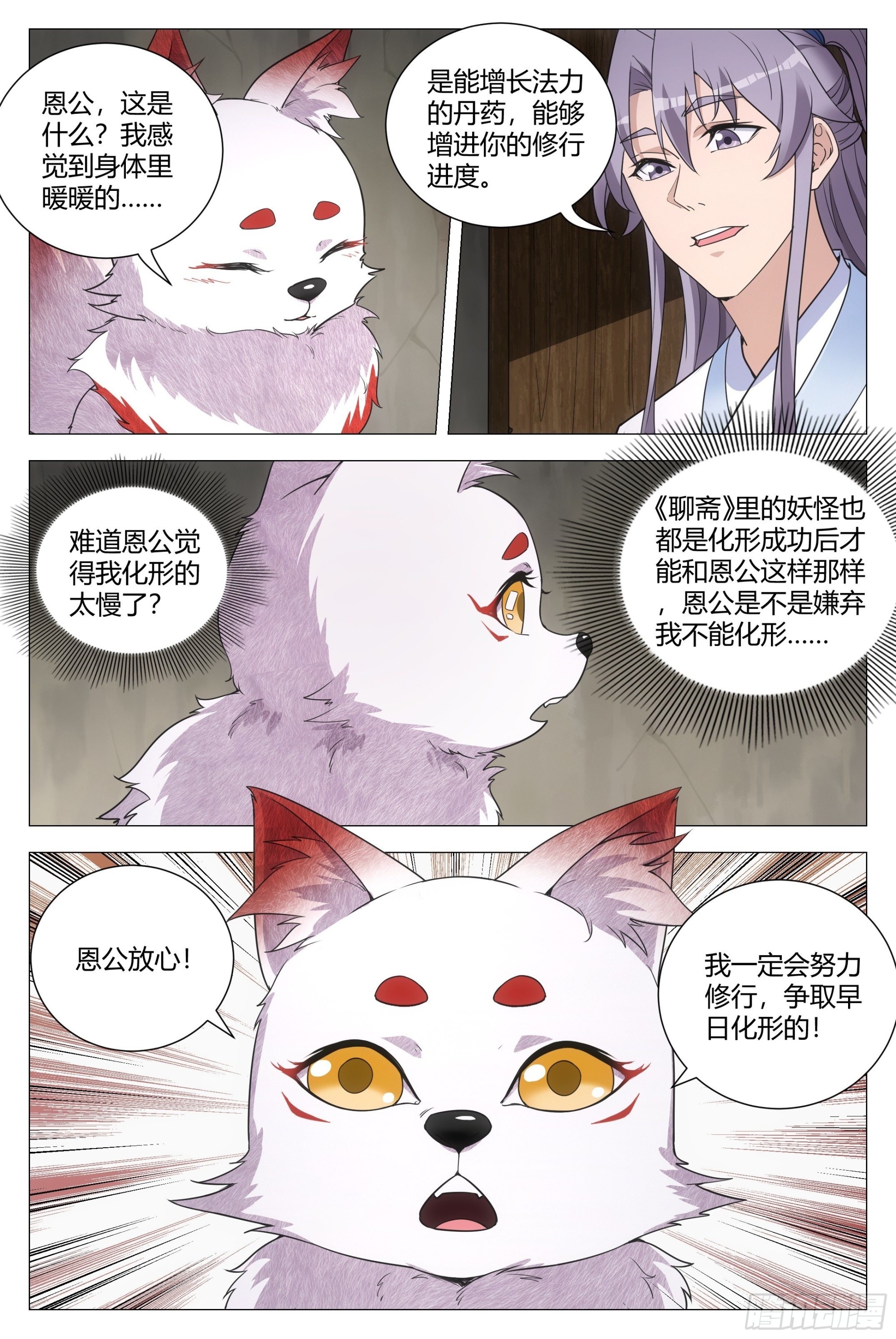 大周仙吏（怎么都要和我双修）漫画,116少打我的主意！1图