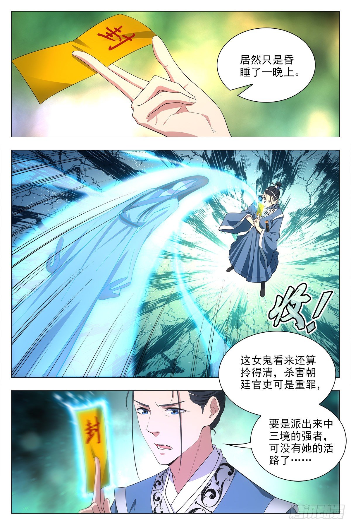 大周仙吏主角漫画,025青青是谁？2图