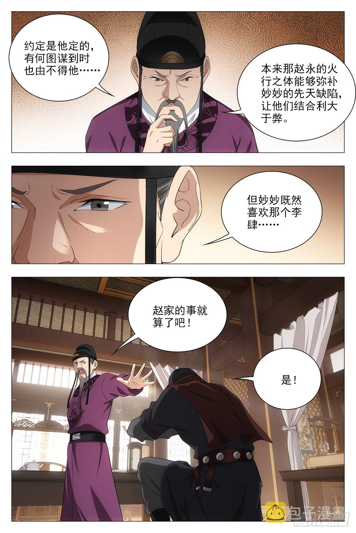 大周仙吏主角漫画,034斩立决！1图
