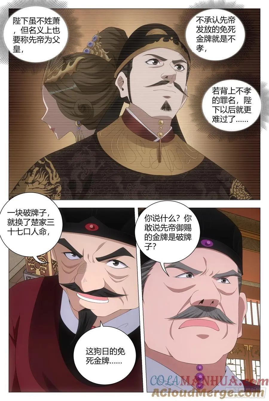 大周仙吏主角漫画,215免死金牌只能用一次？1图