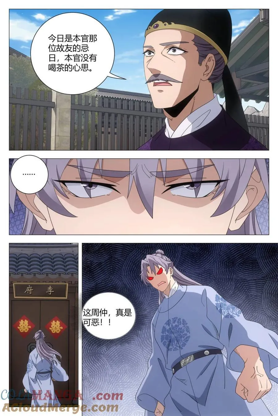 大周仙吏主角漫画,第273话 2702图