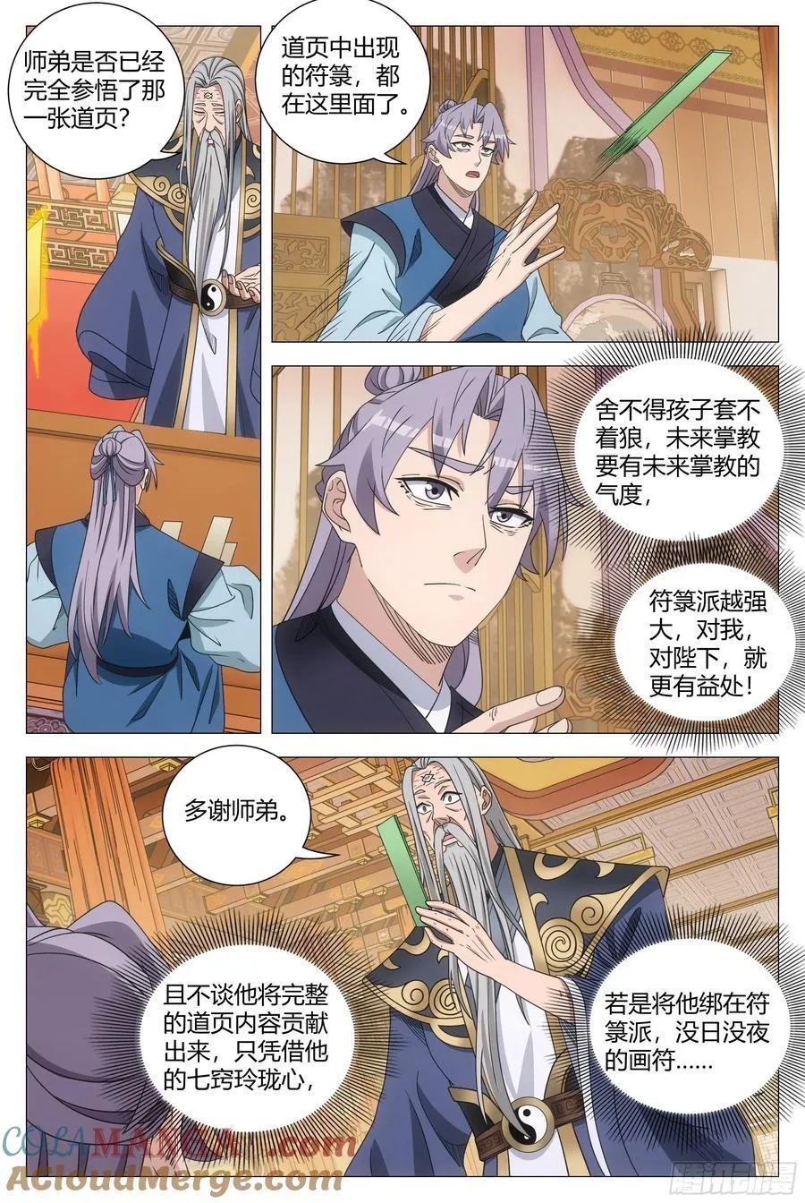 大周仙吏主角漫画,2602图