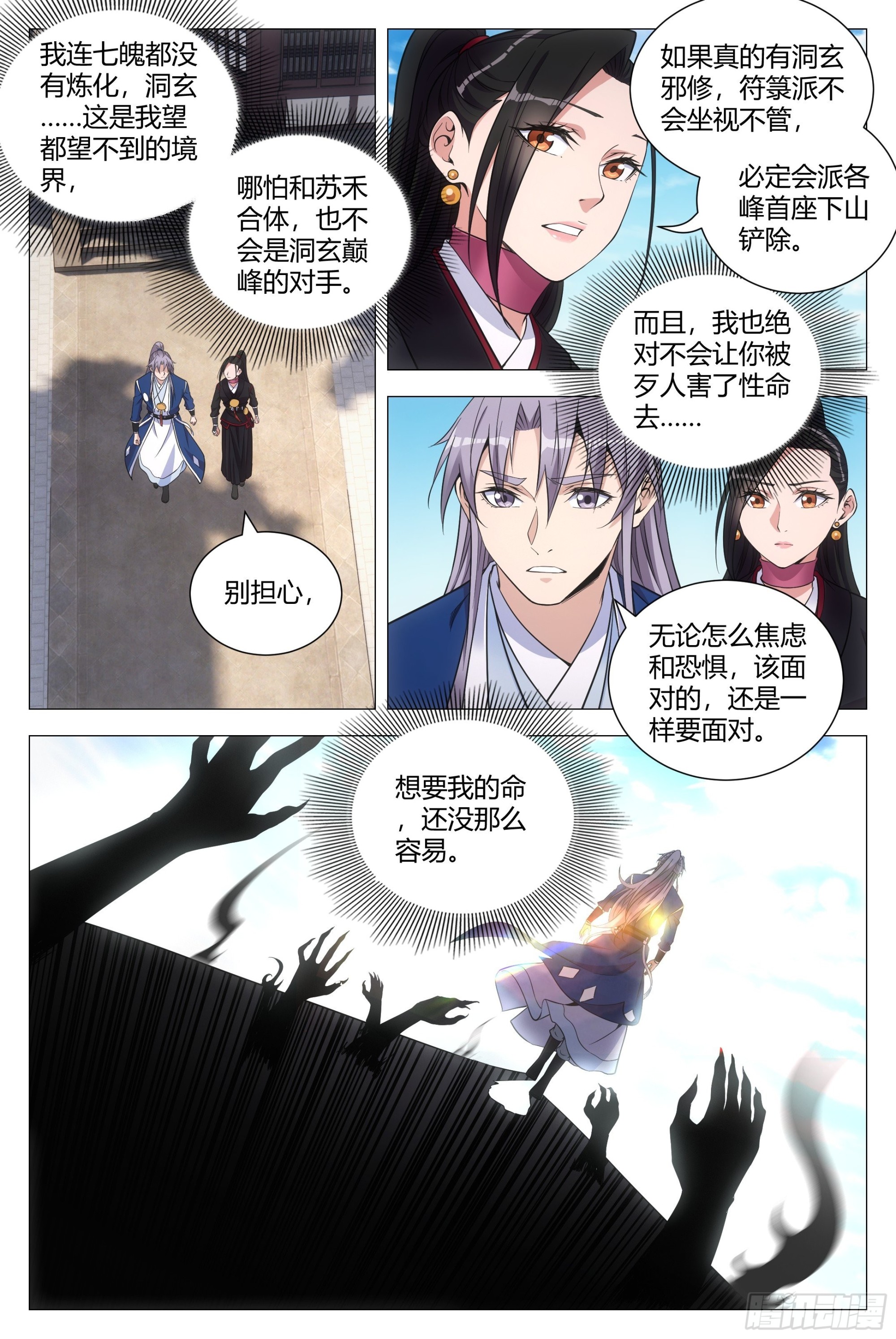 大周仙吏（怎么都要和我双修）漫画,101他姥姥的2图