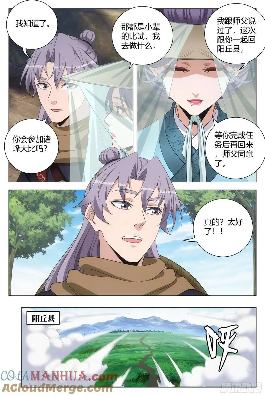 大周仙吏贴吧漫画,217真想快点和含烟结婚啊……1图