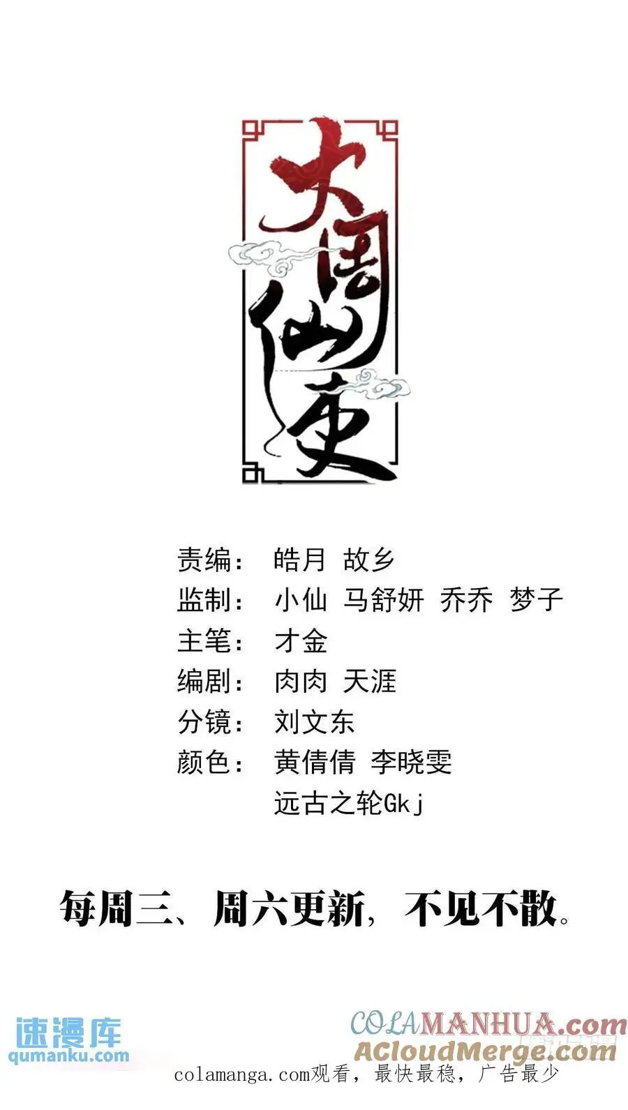 大周仙吏主角漫画,236女皇给我下面……1图