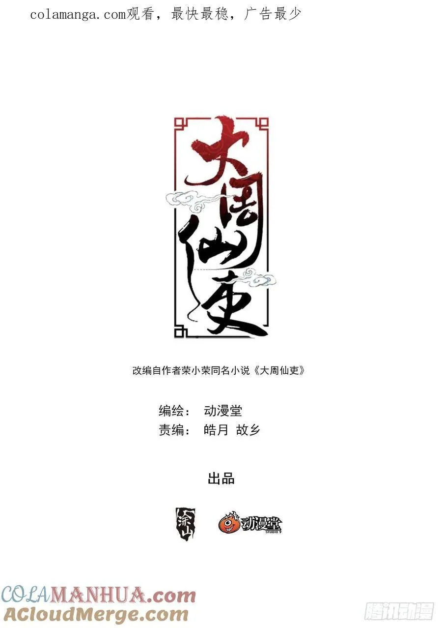 大周仙吏主角漫画,247女皇是外人？1图
