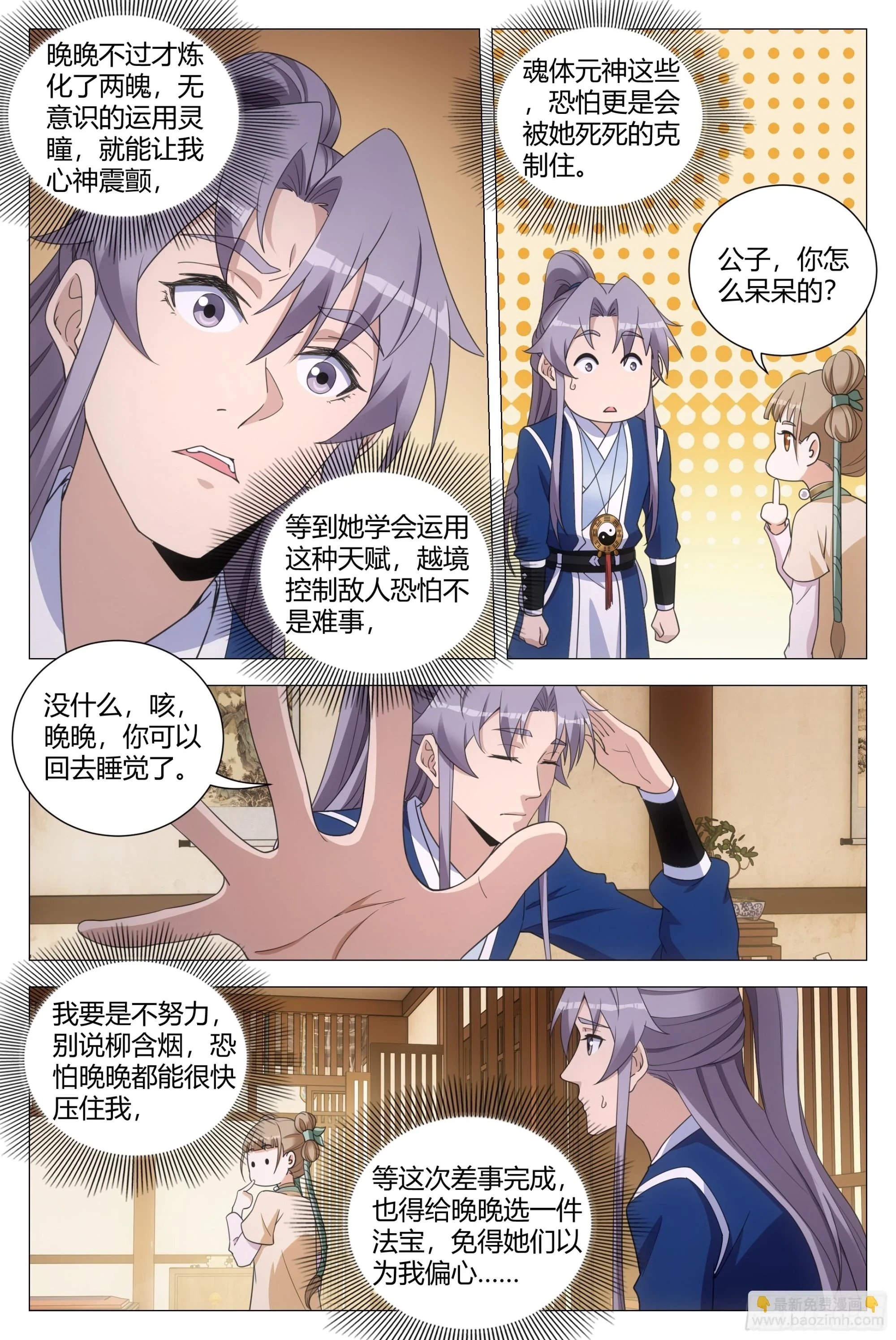 大周仙吏贴吧漫画,146真正的双修……2图