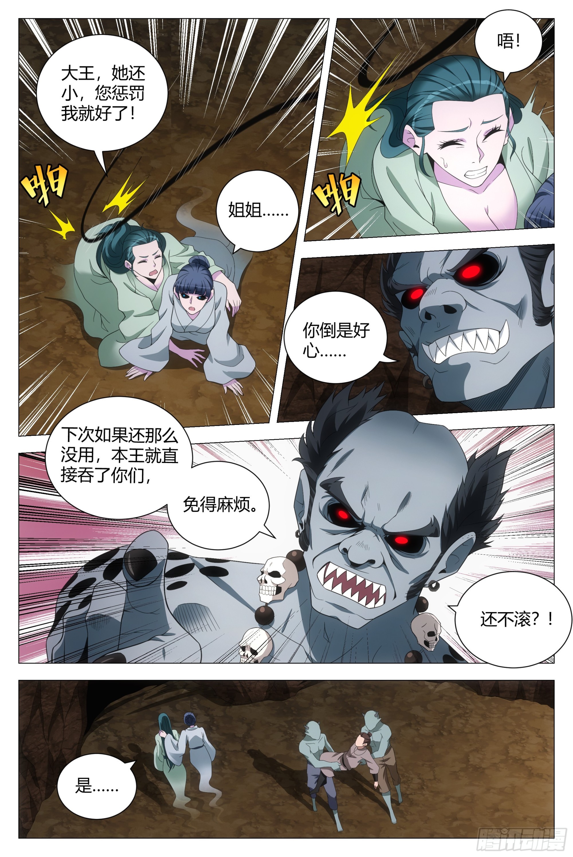 大周仙吏主角漫画,129这人长得好俊2图