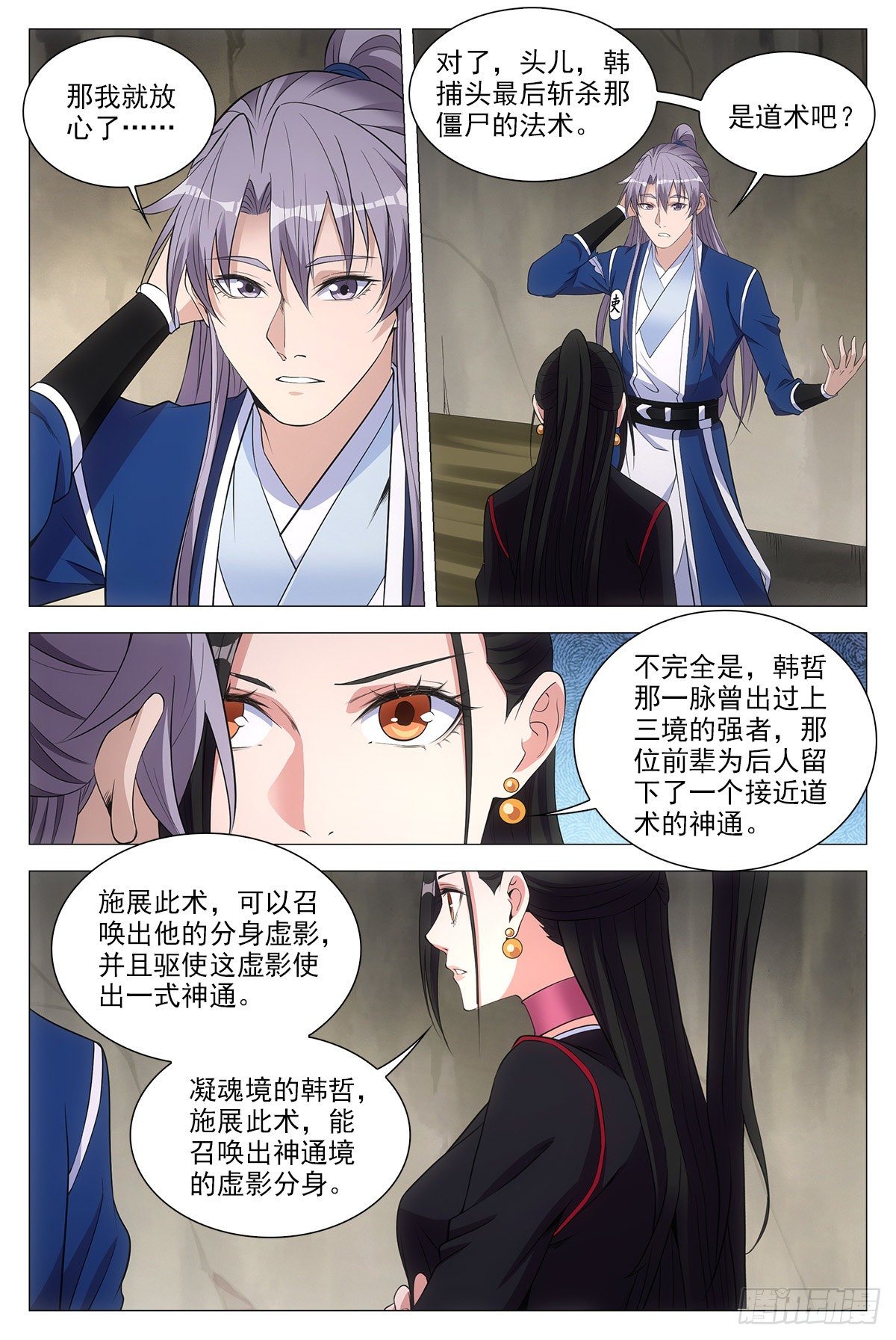 大周仙吏贴吧漫画,054捕快的意义2图