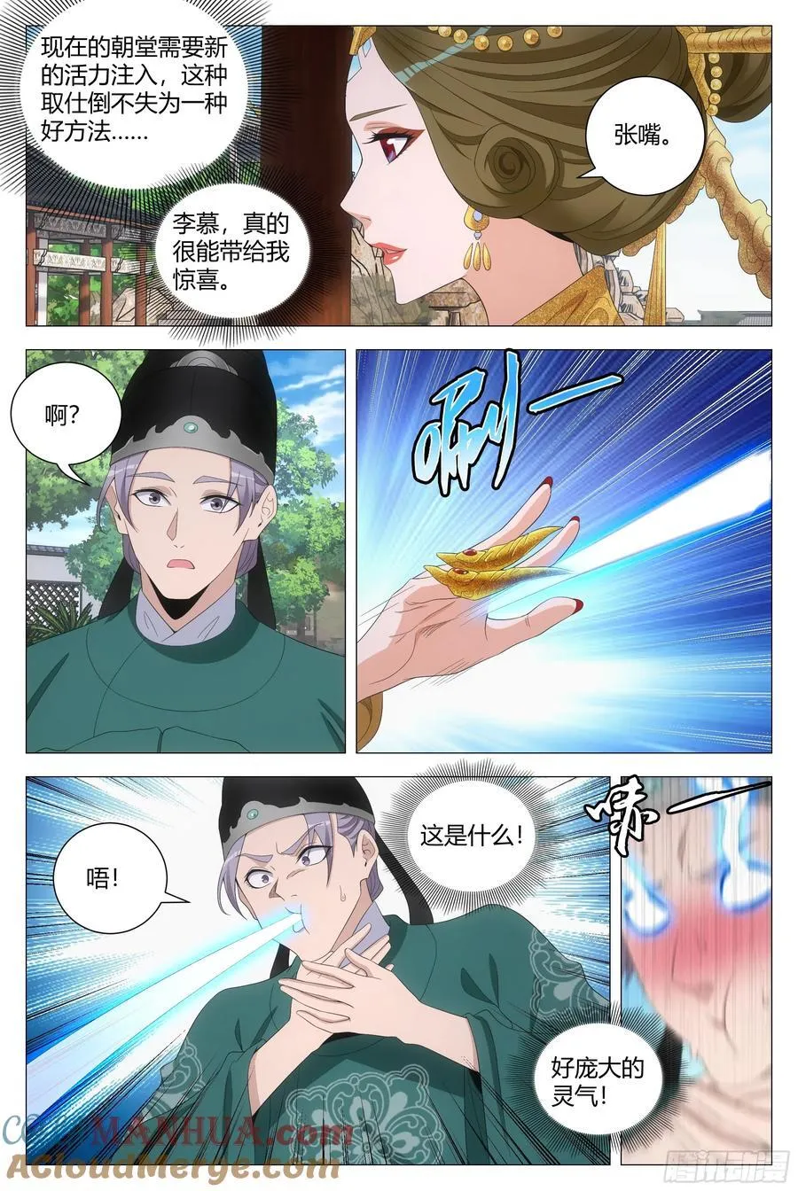 大周仙吏（怎么都要和我双修）漫画,198女皇的贴身小棉袄1图