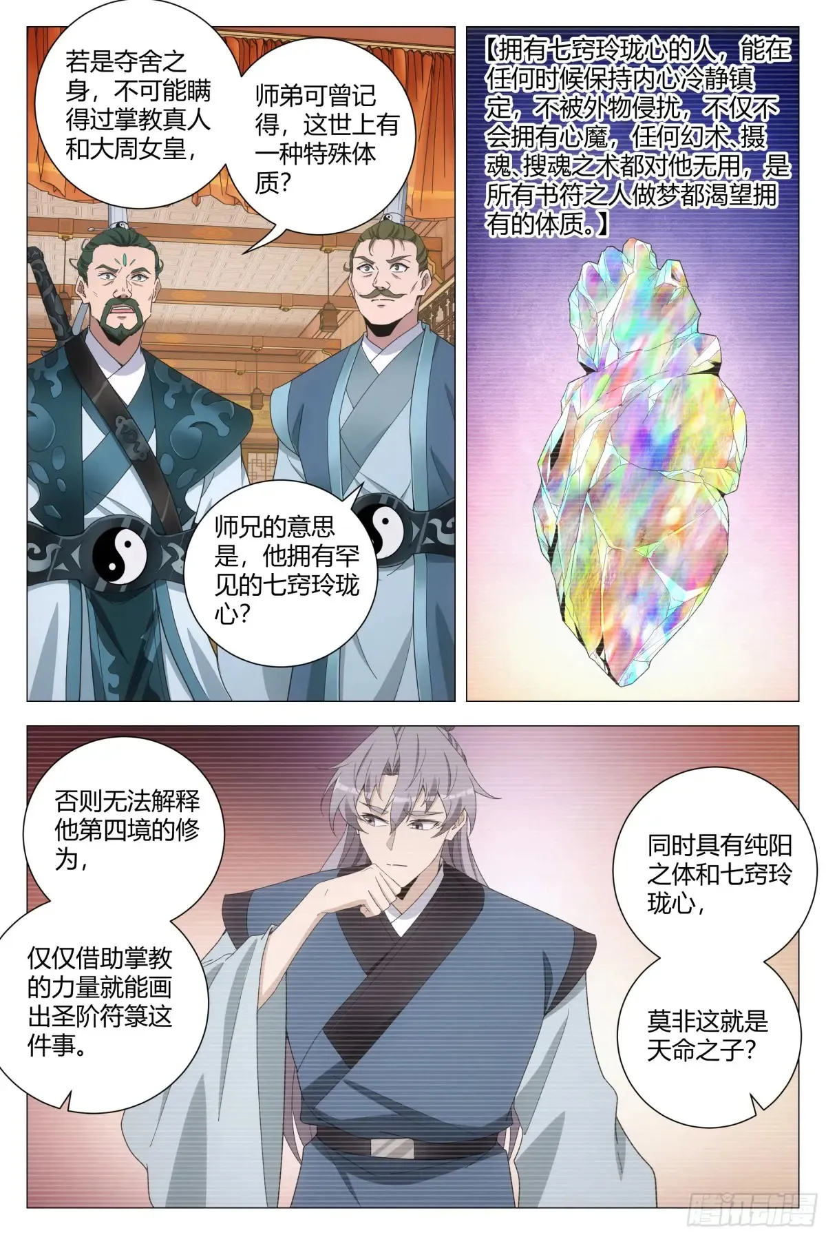 大周仙吏贴吧漫画,2552图