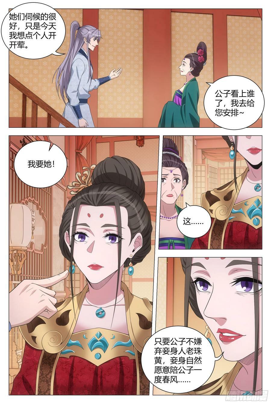 大周仙吏主角漫画,151点个人开开荤2图