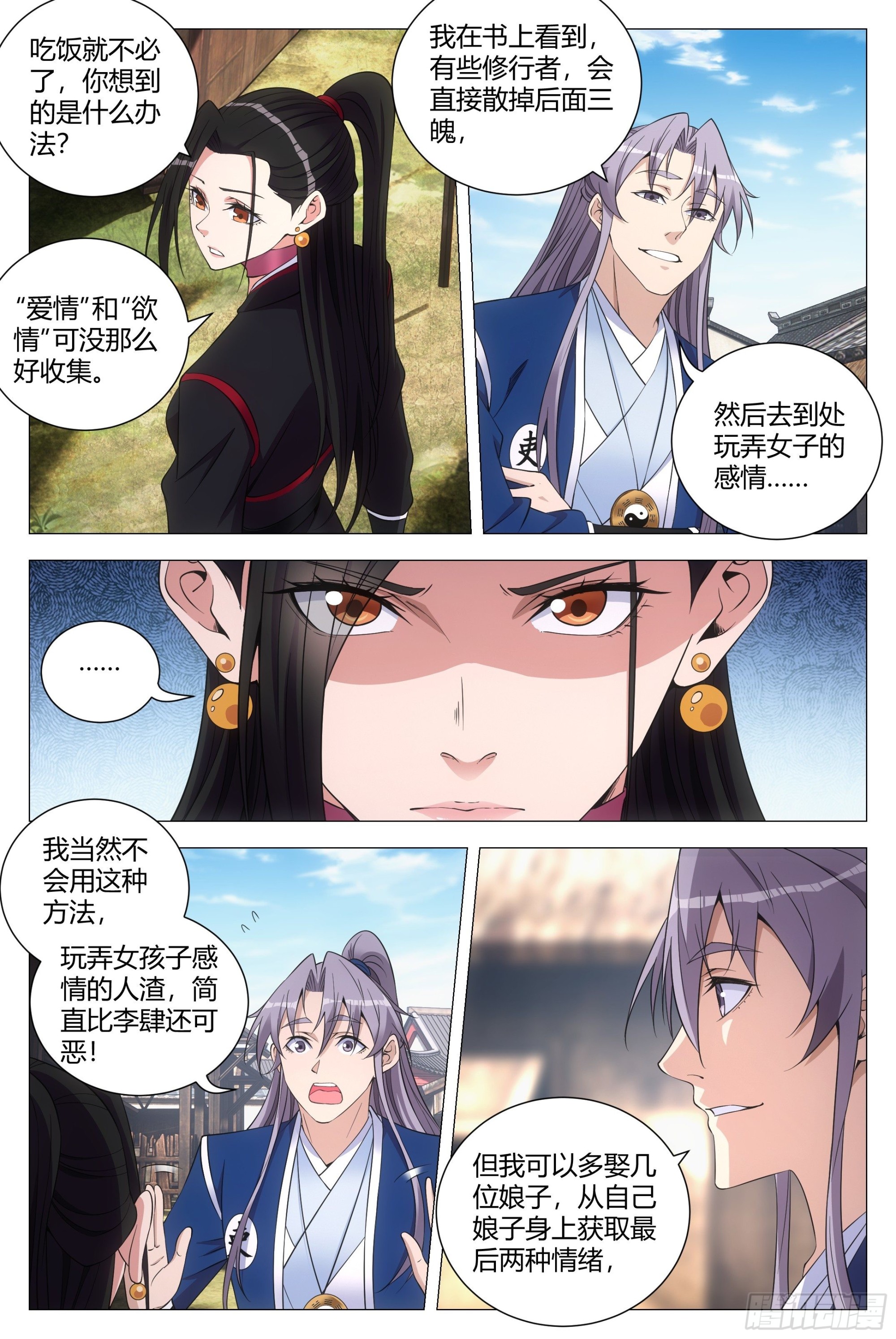 大周仙吏主角漫画,119不该开玩笑的……2图