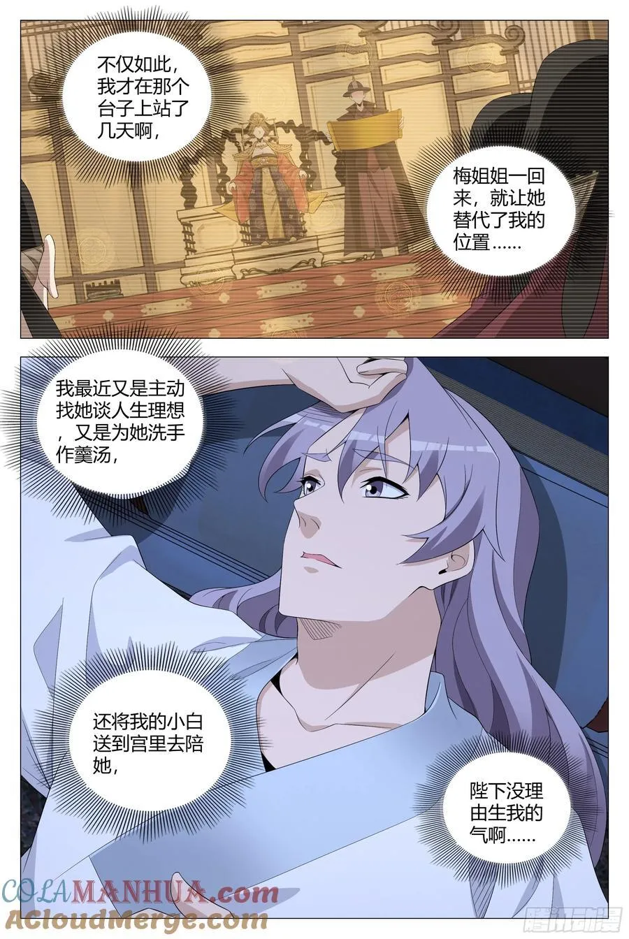 大周仙吏主角漫画,224我要摆一个舒服的姿势2图