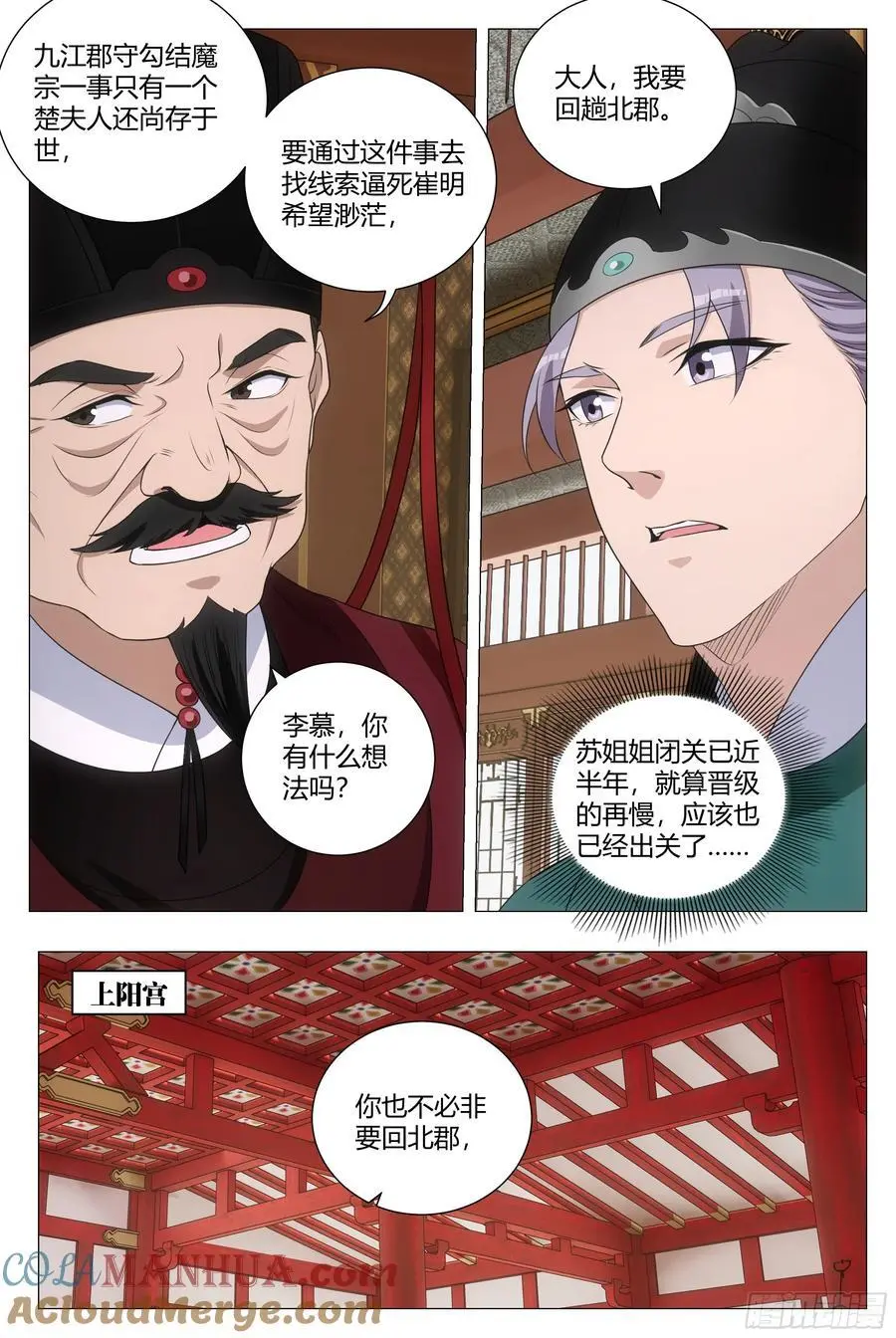 大周仙吏主角漫画,215免死金牌只能用一次？2图