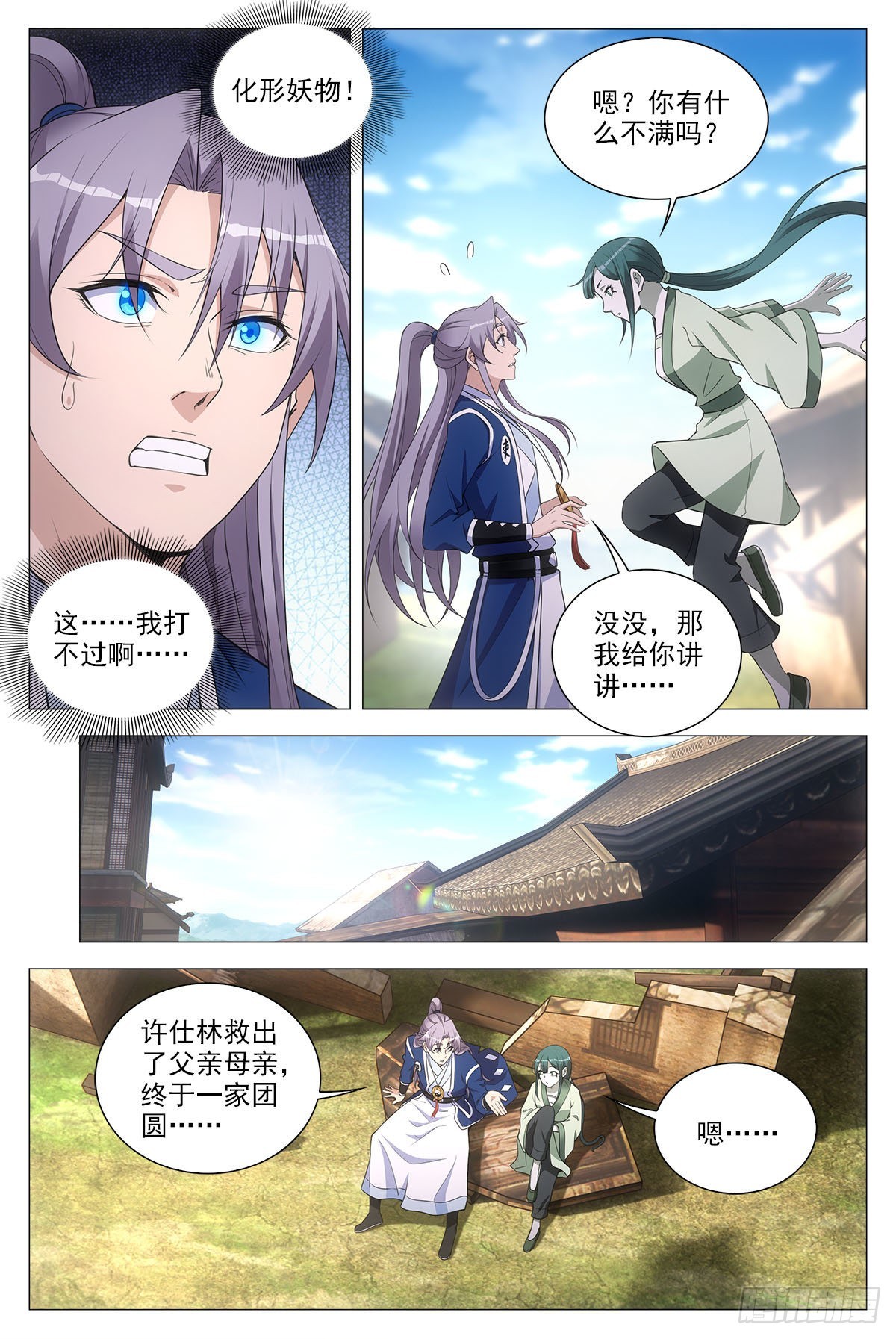 大周仙吏主角漫画,075缺心眼的小青蛇2图