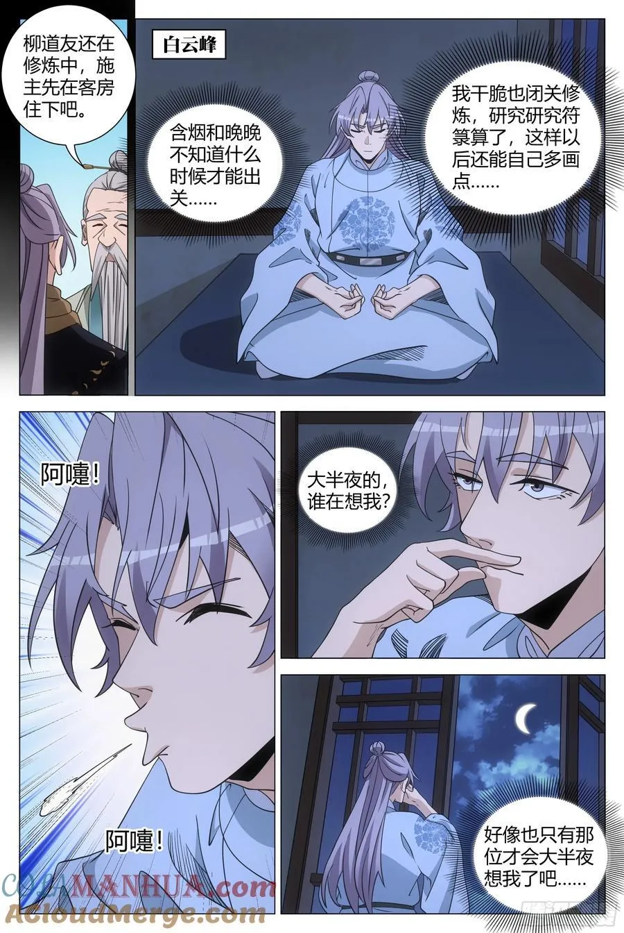 大周仙吏贴吧漫画,246咫尺似天涯，寸心难相表2图