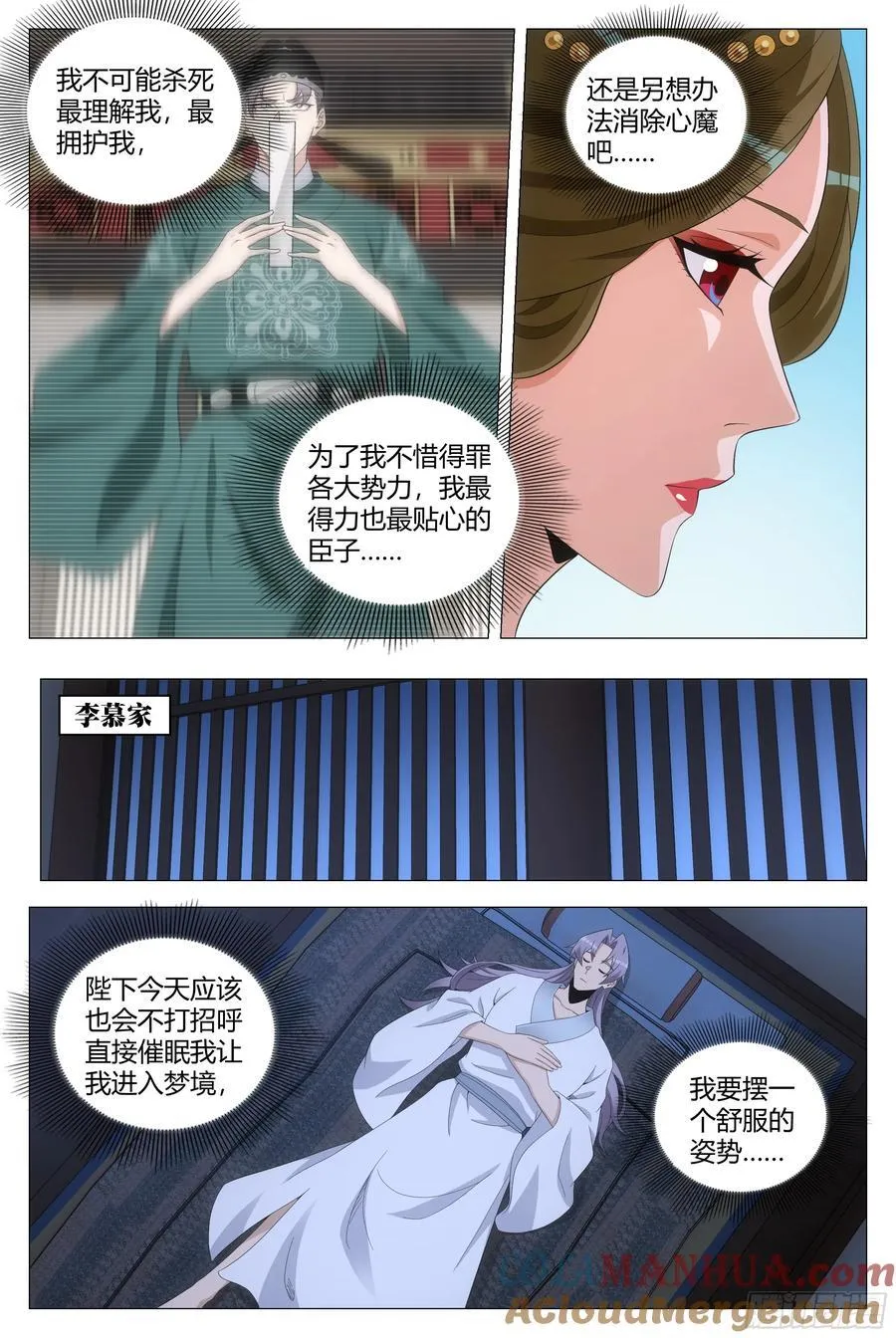 大周仙吏主角漫画,224我要摆一个舒服的姿势1图