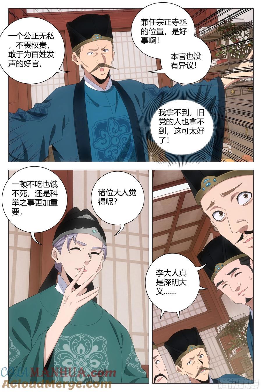 大周仙吏贴吧漫画,208《陈世美》2图