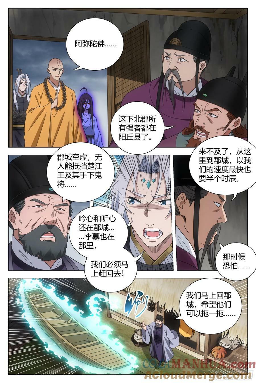 大周仙吏贴吧漫画,170楚江王，我日你祖宗！2图