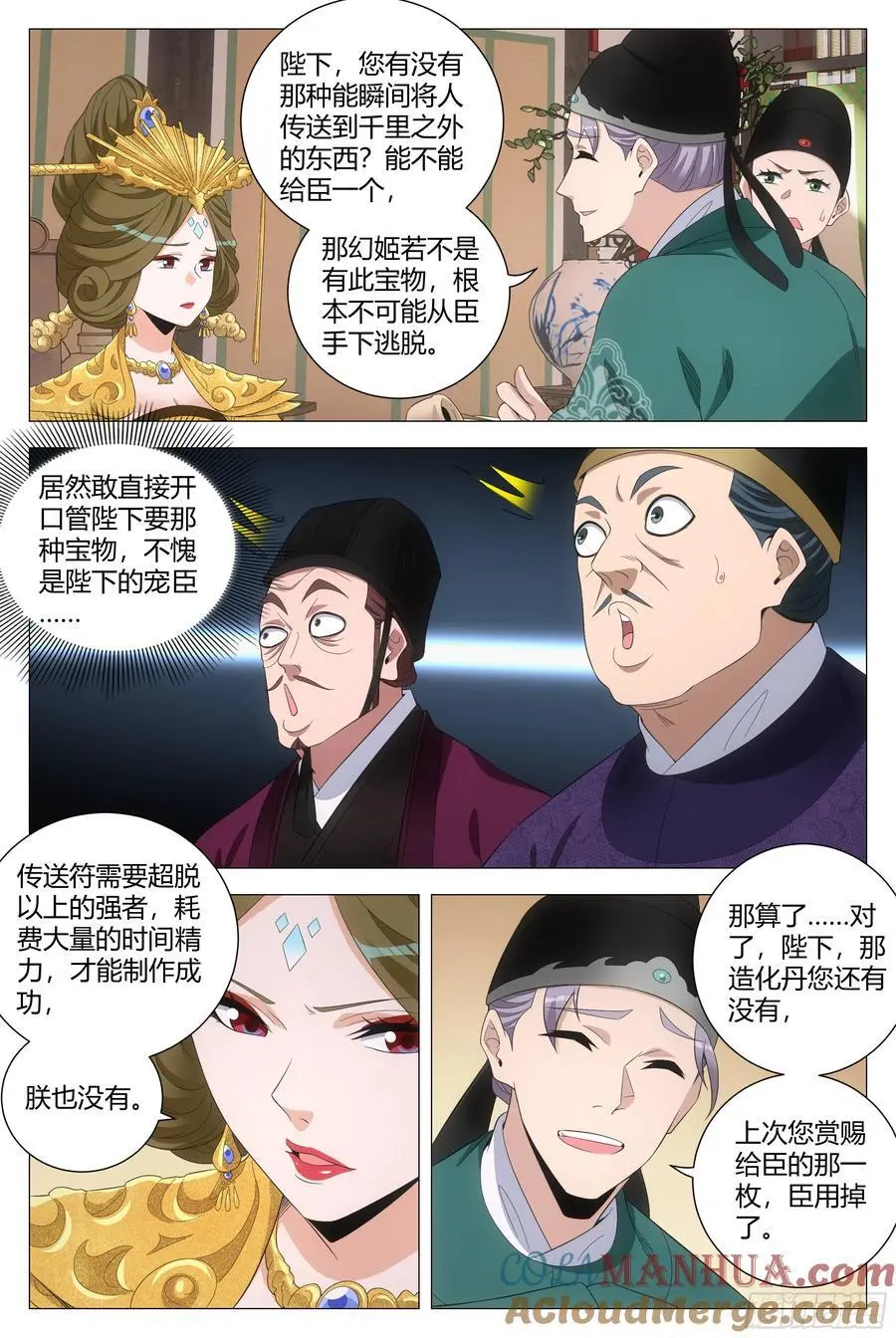 大周仙吏主角漫画,222这么粗暴干什么1图