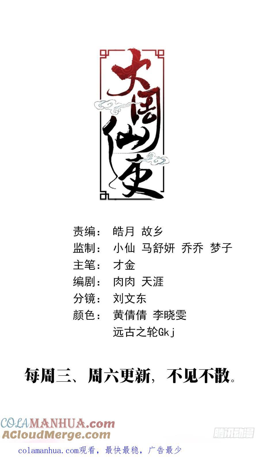 大周仙吏主角漫画,207宗正寺丞的位置，我要定了2图