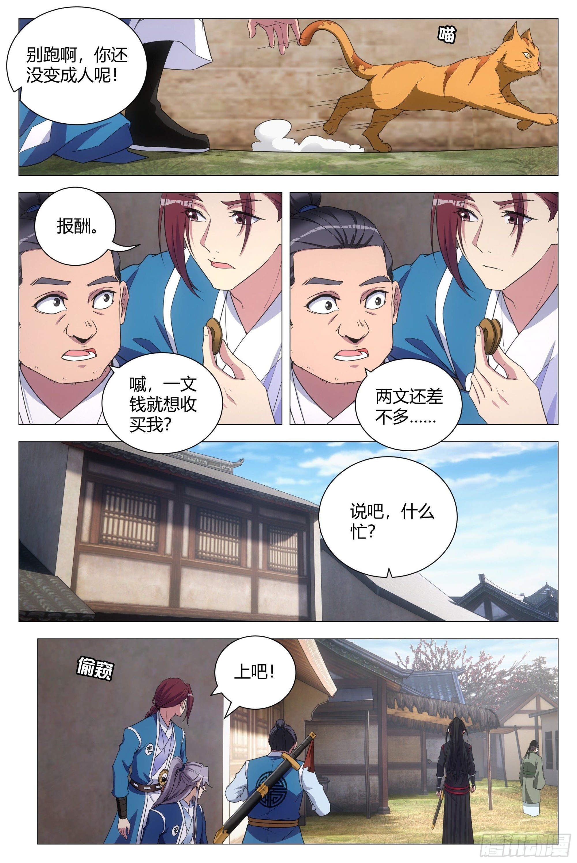 大周仙吏贴吧漫画,118头儿喜欢我？2图