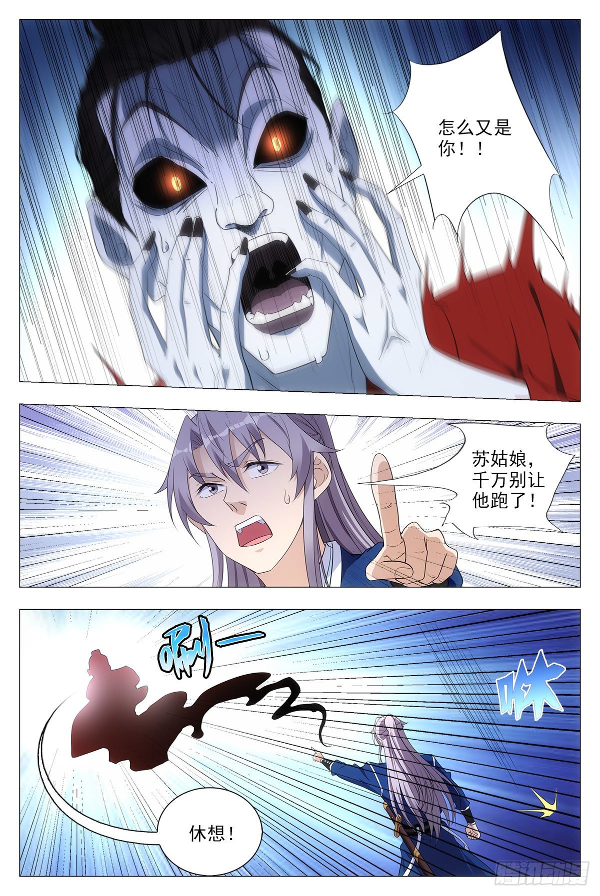 大周仙吏主角漫画,039救命之恩2图