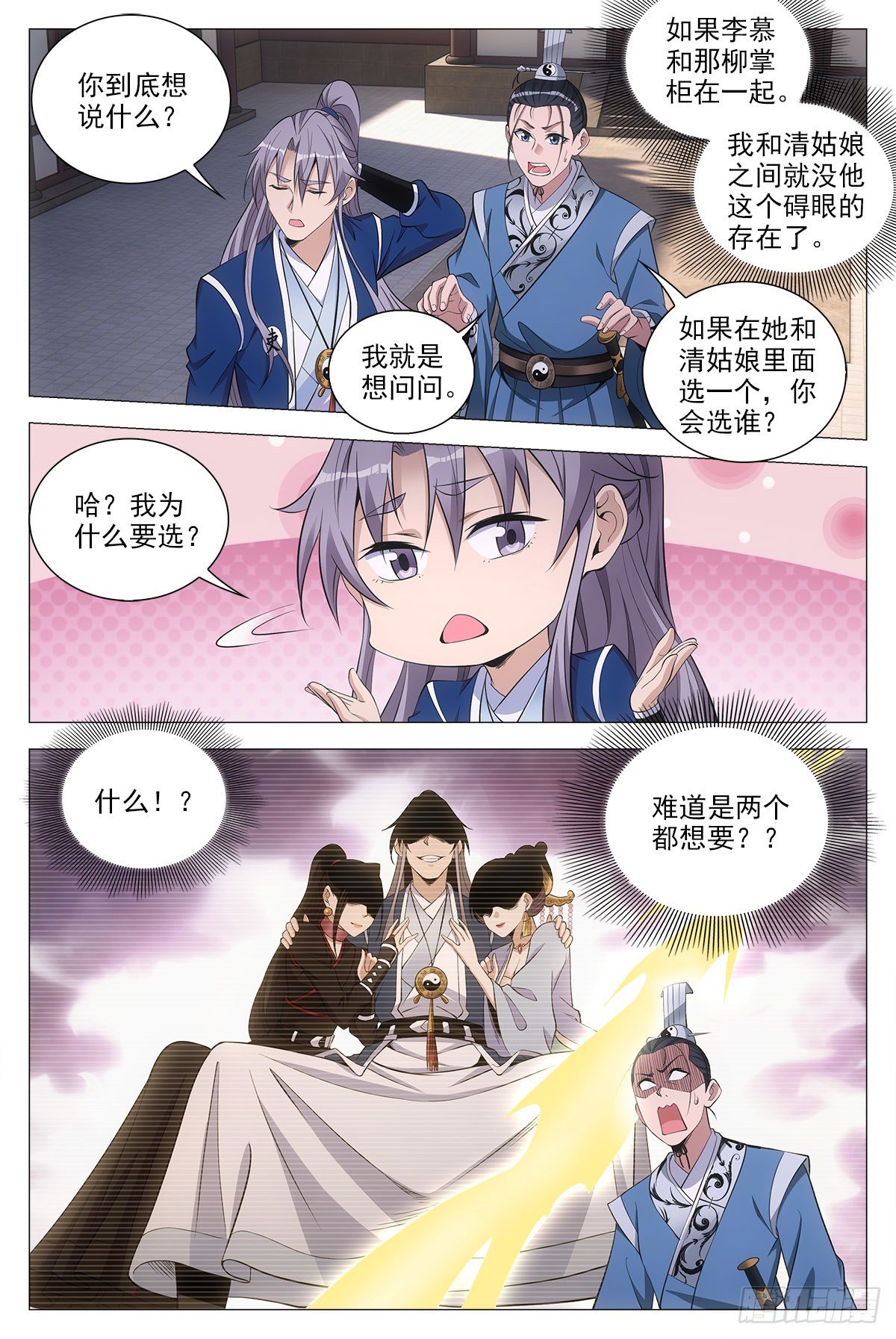 大周仙吏（怎么都要和我双修）漫画,063骗人的鬼1图