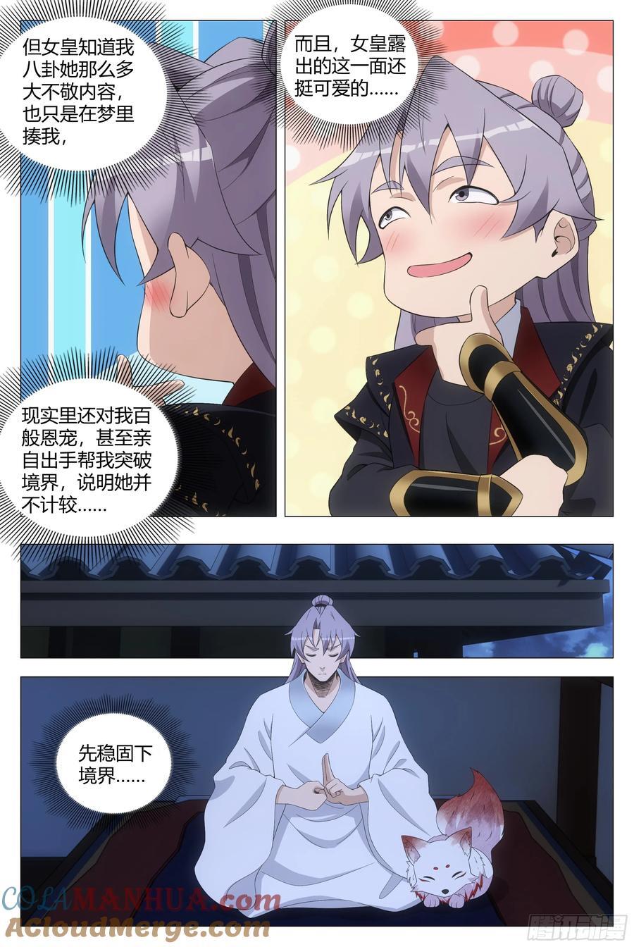 大周仙吏贴吧漫画,199跟着女皇混1图