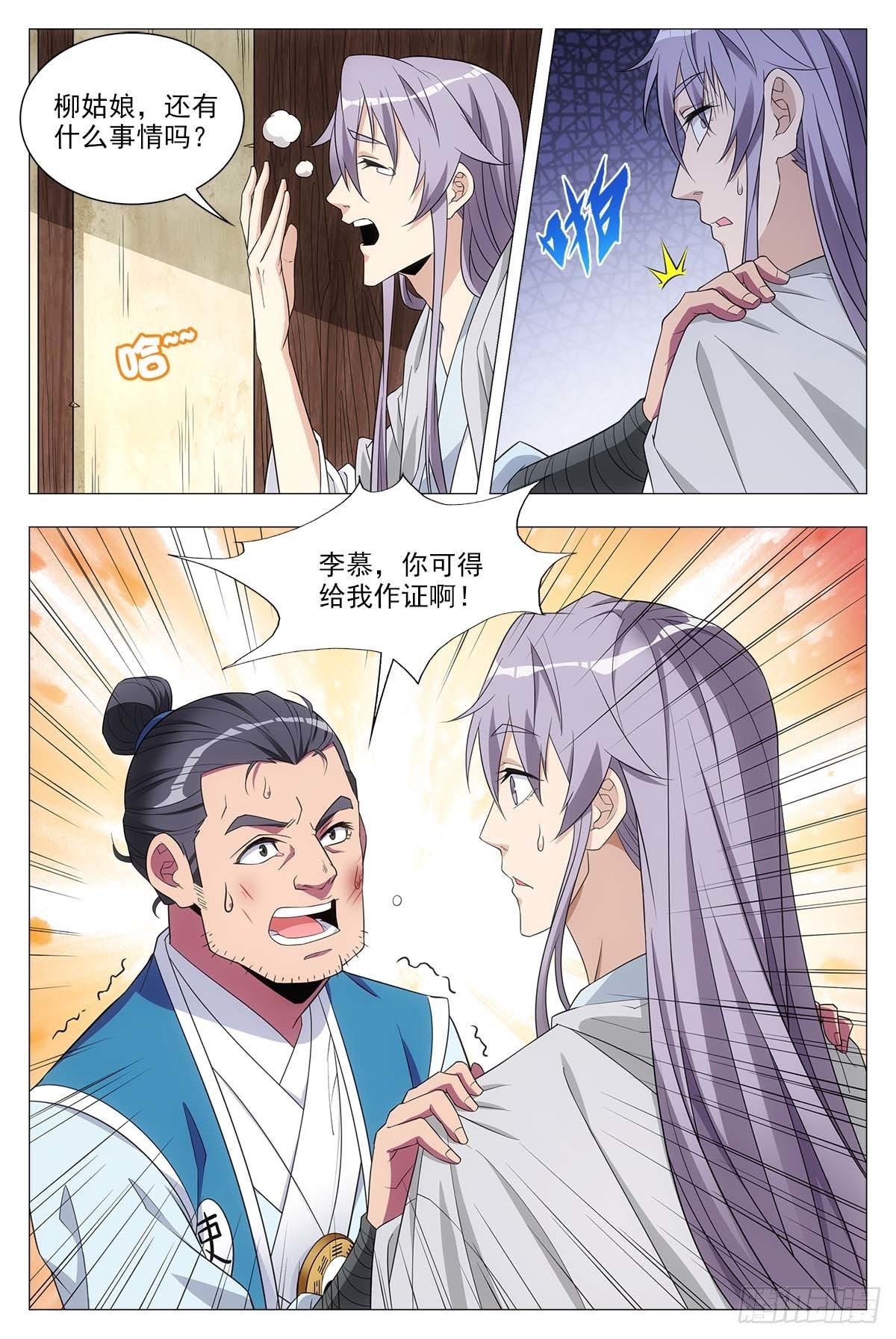 大周仙吏贴吧漫画,028一滴都没有了……1图