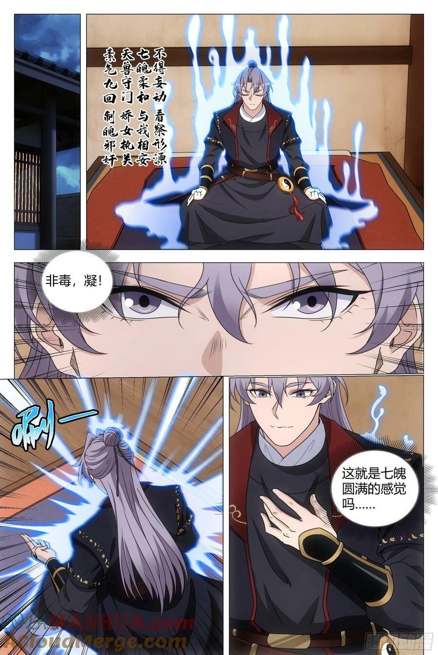 大周仙吏贴吧漫画,187下次得好好给她上上课2图