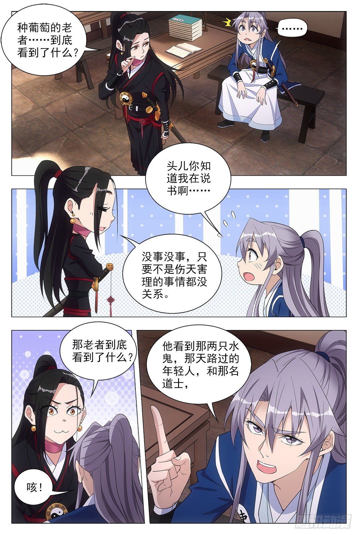 大周仙吏主角漫画,044顺情与逆情2图