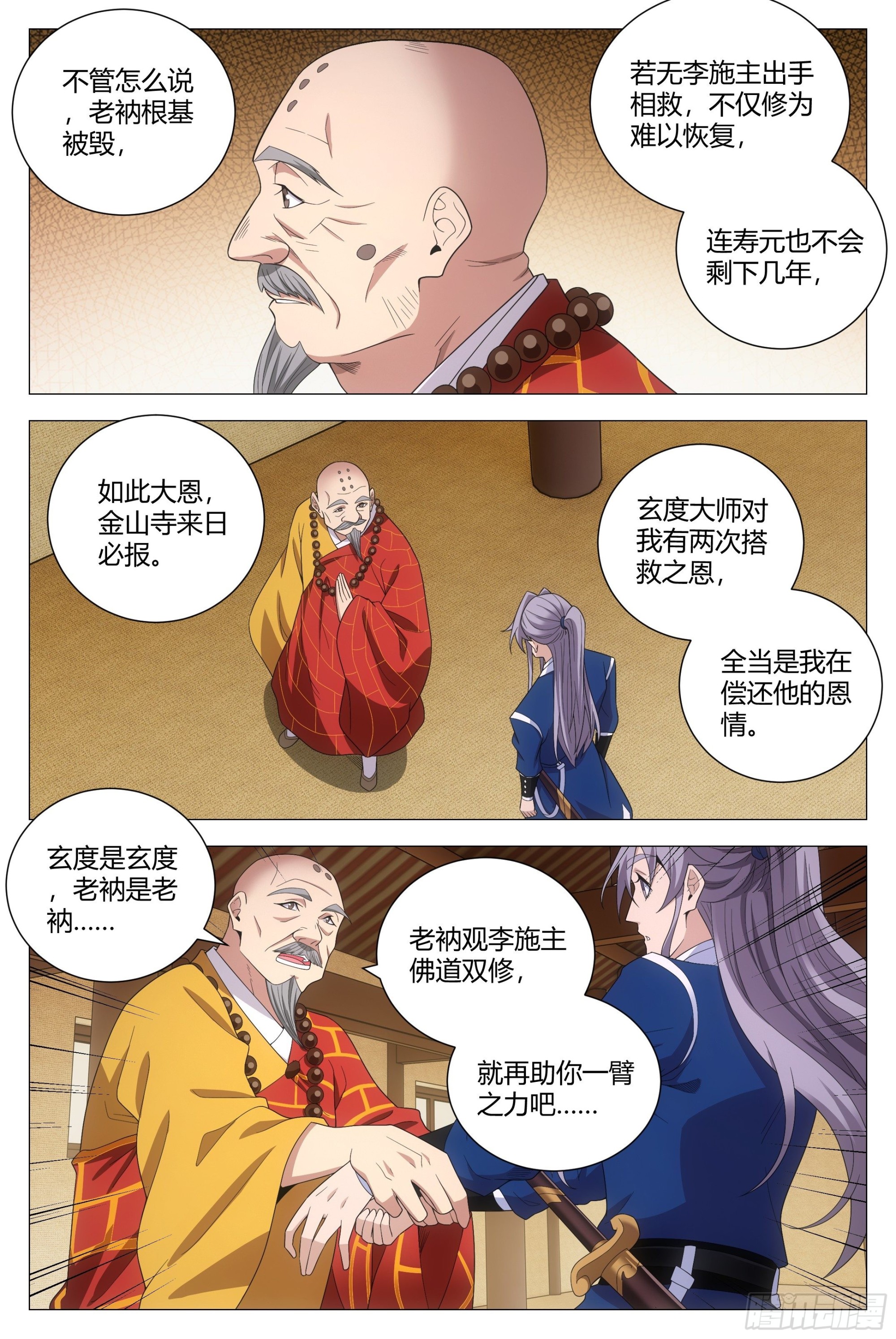 大周仙吏贴吧漫画,115多娶几个老婆1图