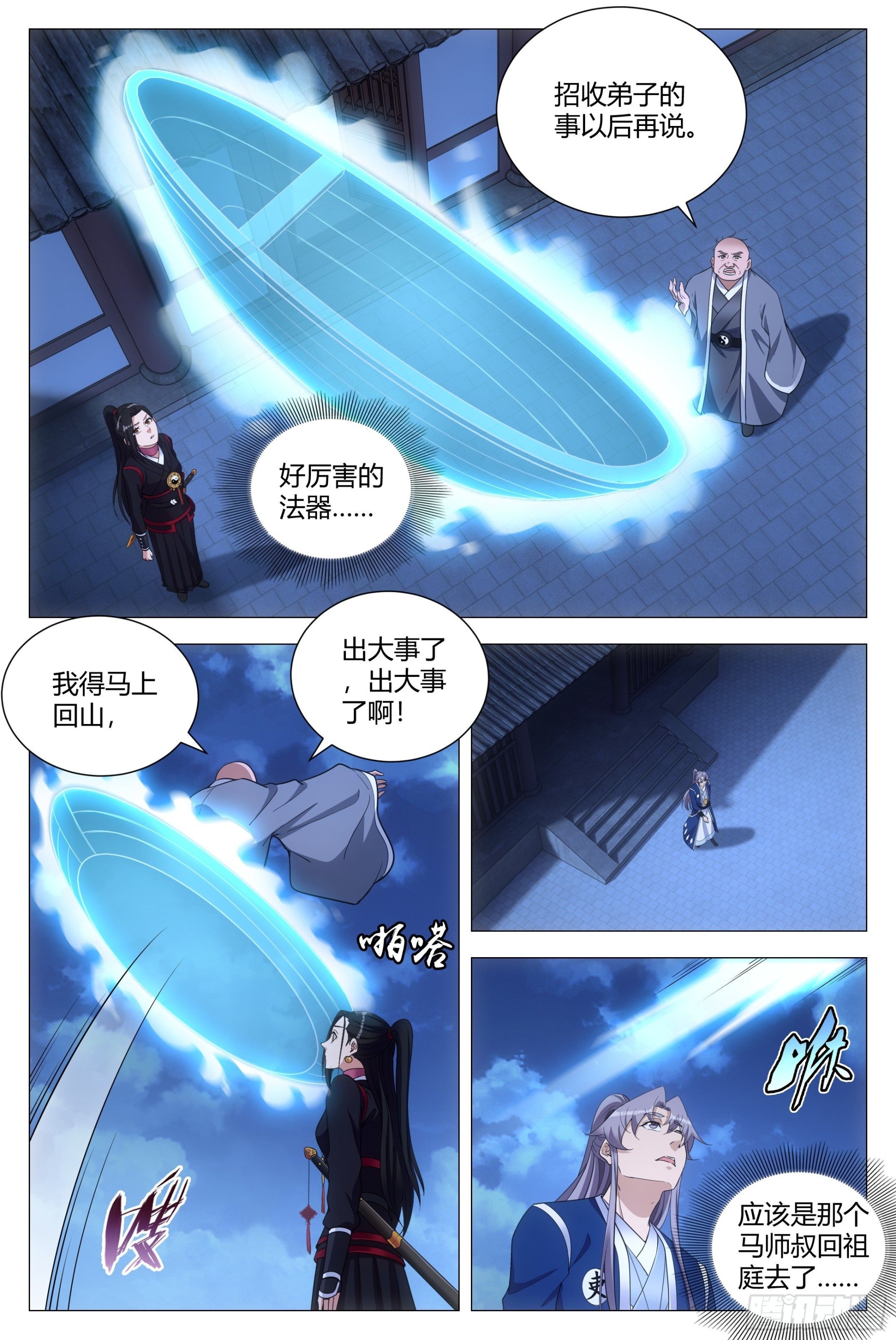 大周仙吏主角漫画,104果然有问题2图