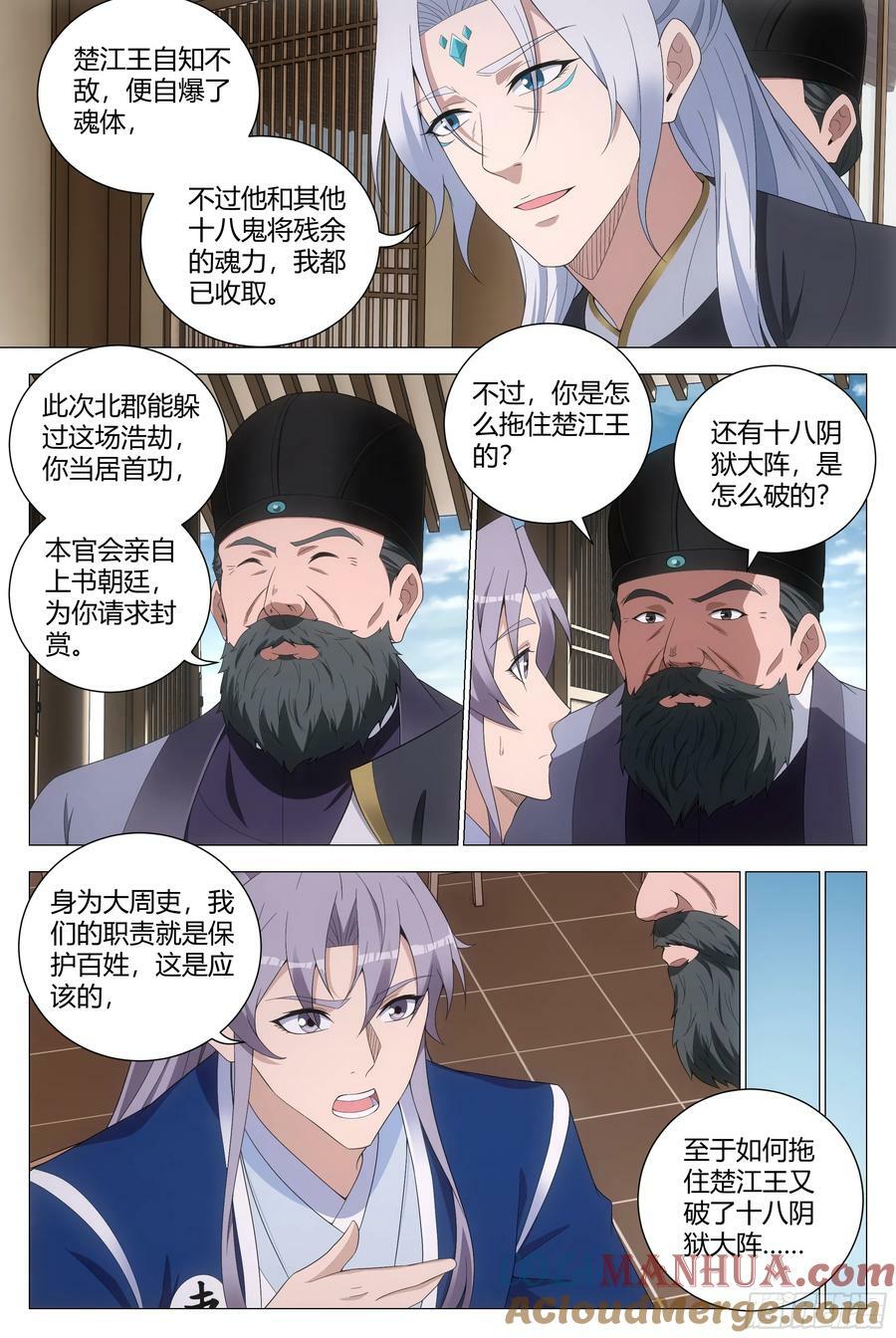 大周仙吏主角漫画,175你就娶了我吧！2图
