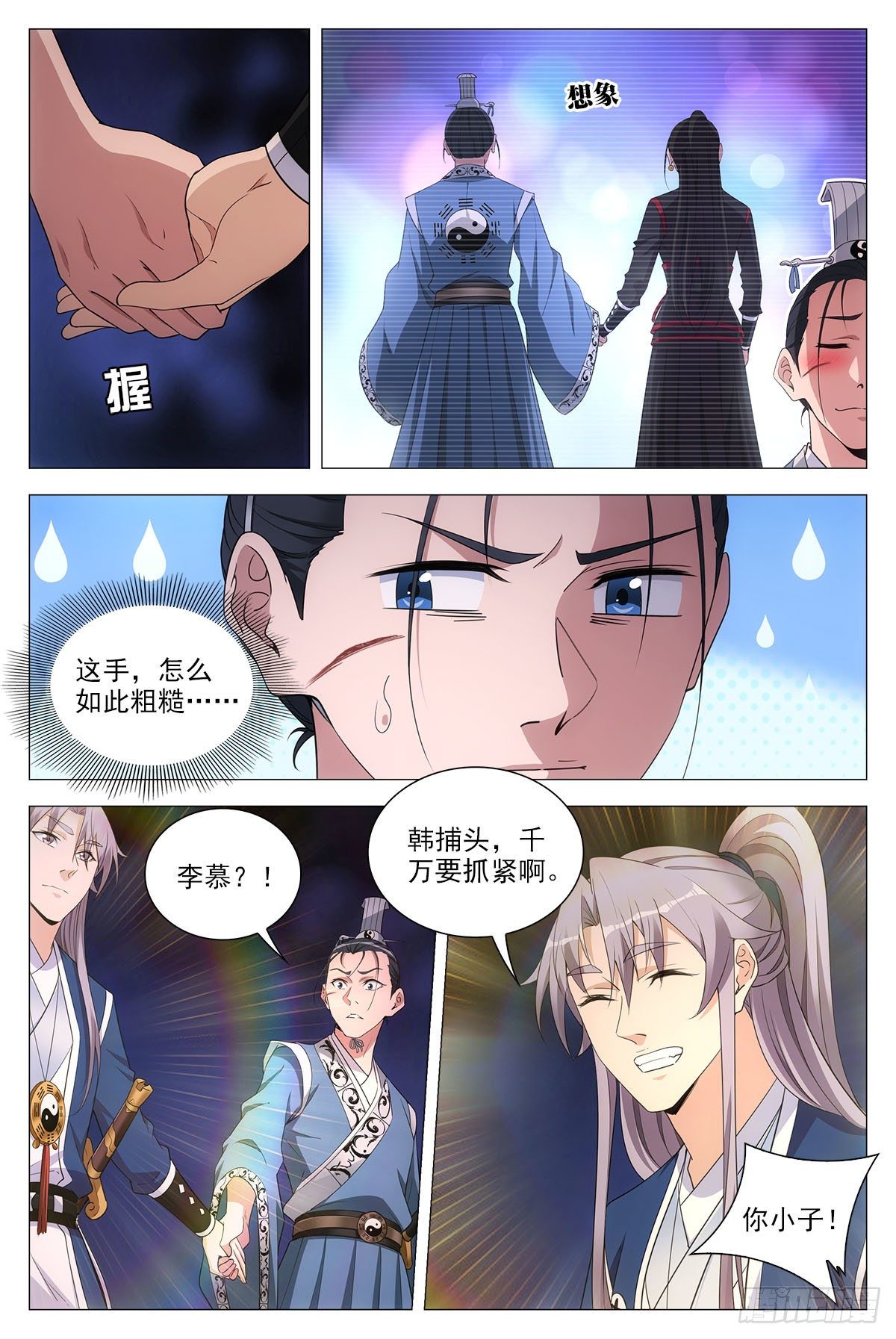 大周仙吏贴吧漫画,068任府2图