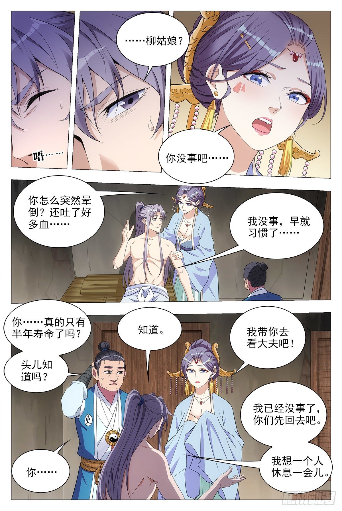 大周仙吏贴吧漫画,035尸狗，凝！2图