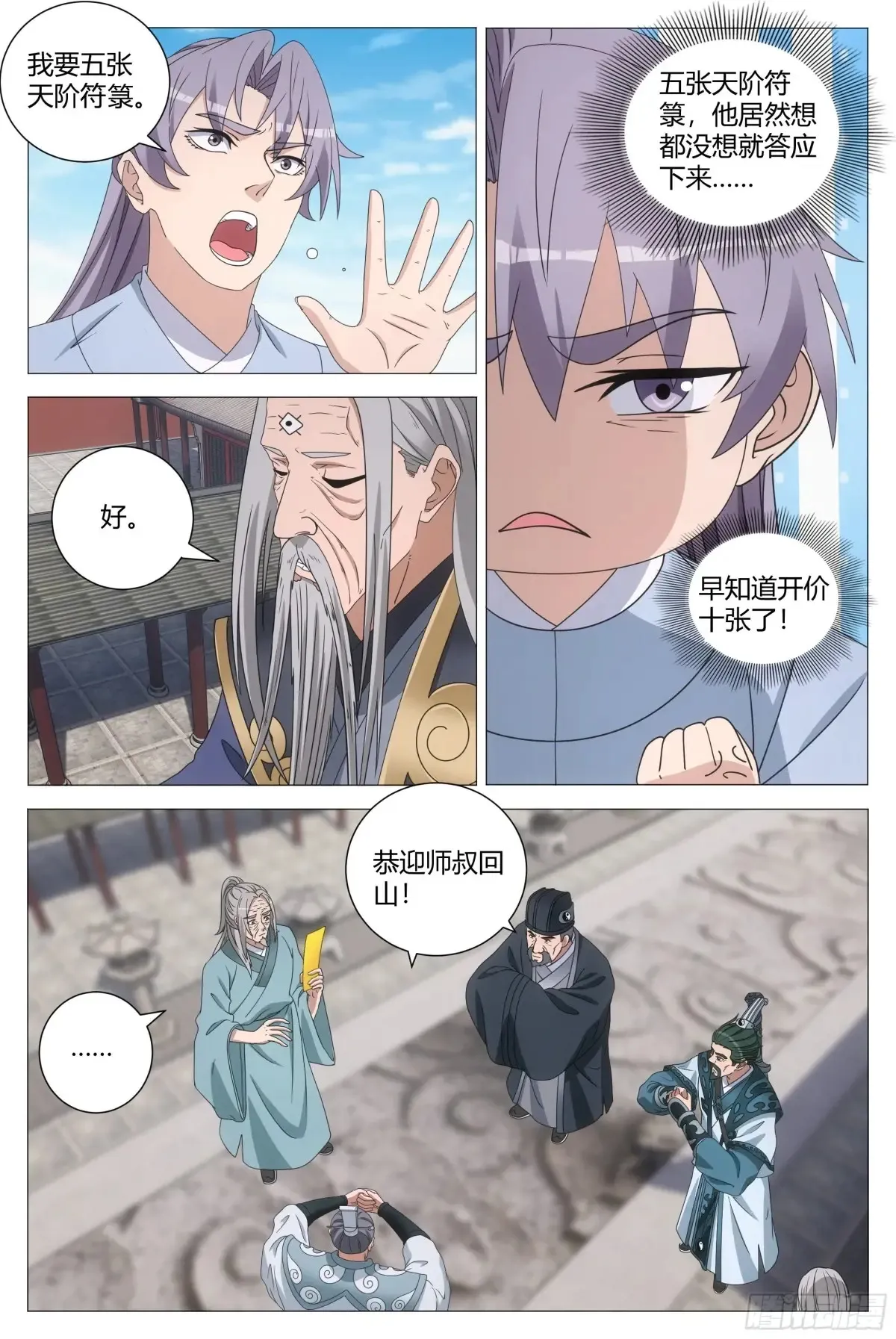 大周仙吏主角漫画,2561图