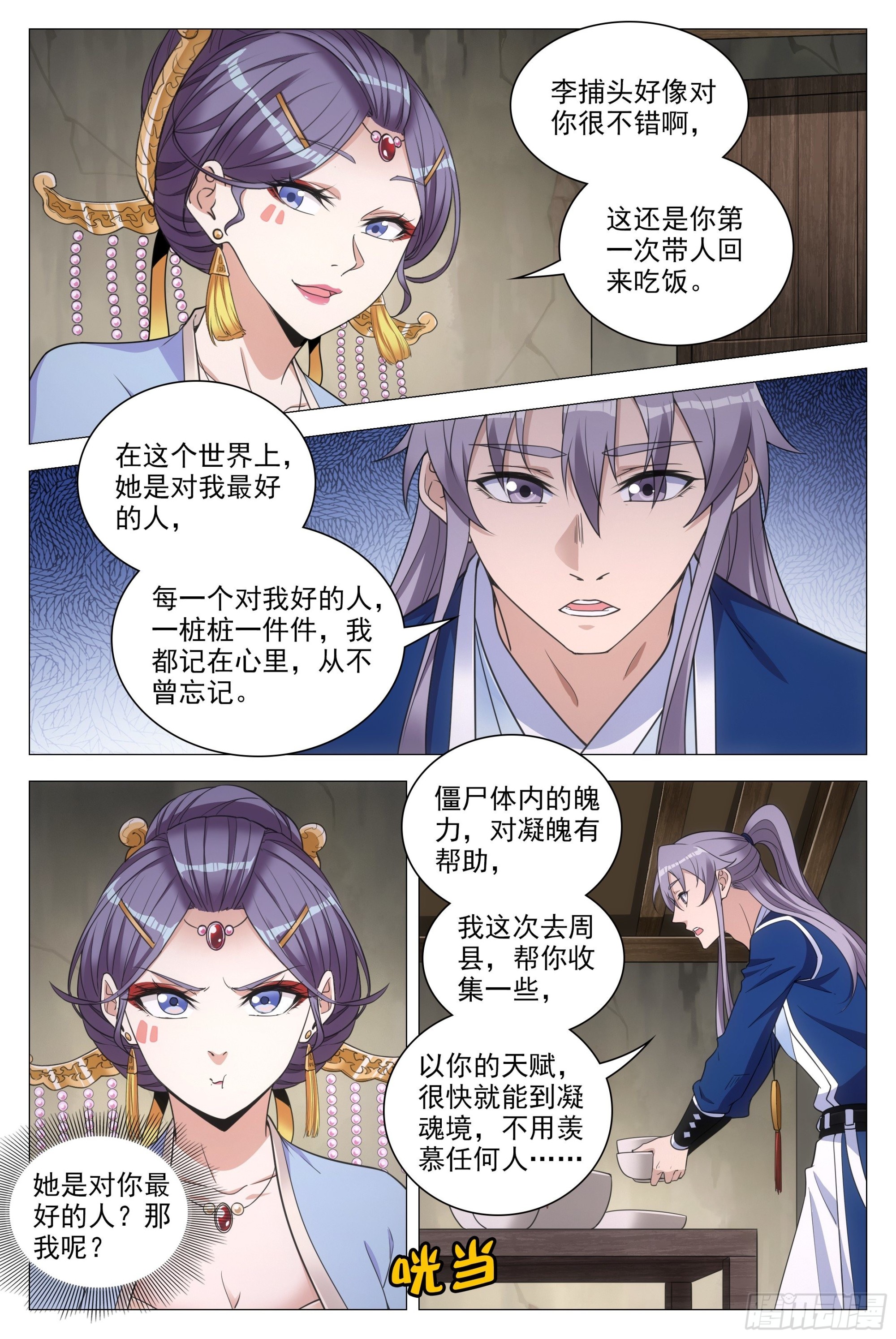 大周仙吏主角漫画,083男人都是大猪蹄子！2图