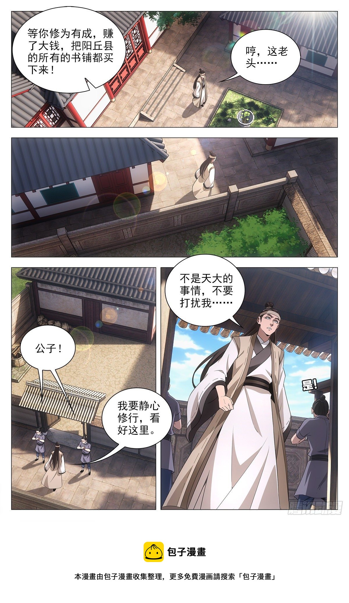 大周仙吏主角漫画,064那种东西1图