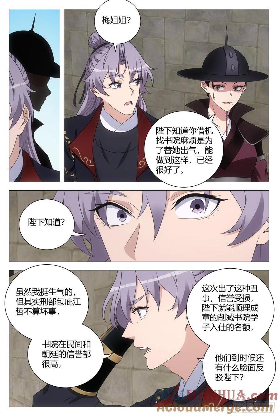 大周仙吏贴吧漫画,194把他弄到朕的身边2图